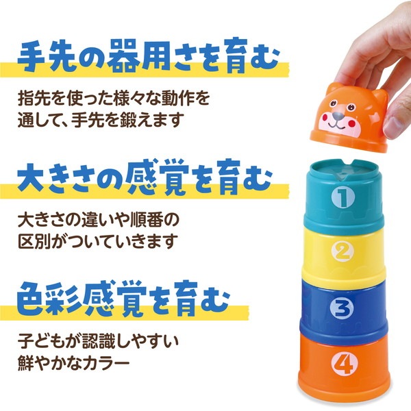 ARTEC アーテック つみつみコップ くま 一般玩具 22028 【キャンセル不可・北海道沖縄離島配送不可】-お取り寄せ品-