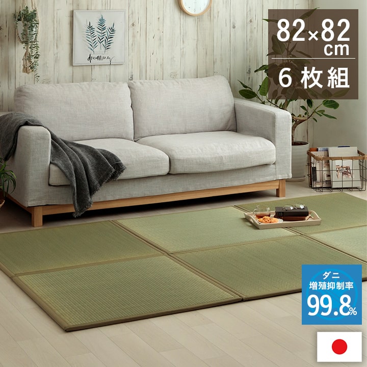 イケヒコ 置き畳 い草 日本製 消臭 抗菌防臭 ダニ増殖抑制 無地 約82×82×1.8cm 6P 6枚組 1111530010205【代引き不可】【北海道沖縄離島は配送不可】-お取り寄せ品-