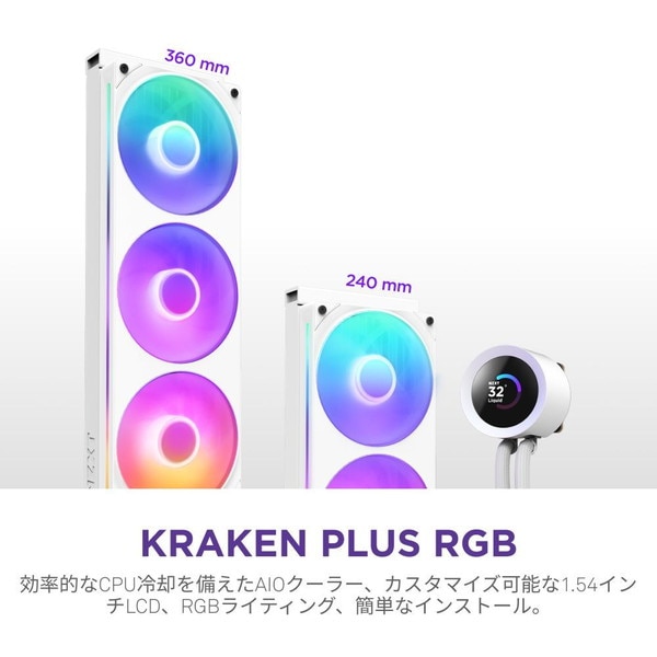 4943508305009 NZXT 水冷CPUクーラー Kraken 240 PLUS RGB ホワイト RL