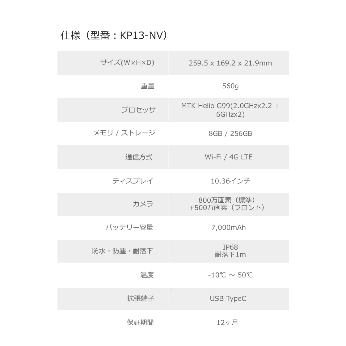 ルクレ 蔵衛門Pad (KP13-NV) (MTK Helio G99/8GB/256GB/Android /10.36インチ/SIMスロット:あり/Wi-Fi・4G LTE対応)