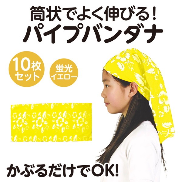 ARTEC アーテック パイプバンダナ 蛍光イエロー 10枚セット 運動会・発表会・イベント 17562 【キャンセル不可・北海道沖縄離島配送不可】-お取り寄せ品-