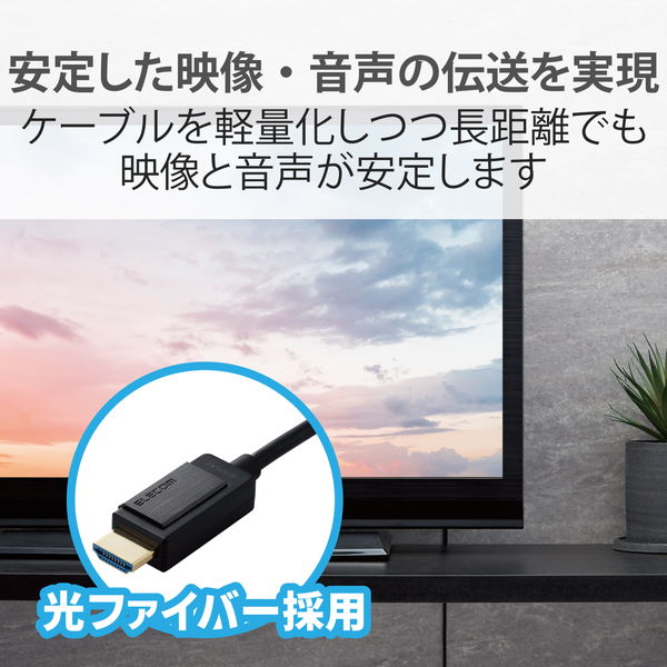 ELECOM エレコム DH-HDLOA10BK HDMIケーブル 10m 4K 60p 金メッキ 長尺 無給電タイプ ARC ブラック【キャンセル不可・北海道沖縄離島配送不可】