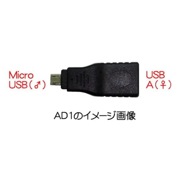 ������꡼ AD1(Android Adapter1) Androidü����USB���ͥ����Ѵ������ץ�(USB A��-MicroUSB��) �ڥ���󥻥��Բġ��̳�ƻ����Υ�������Բġ� -������-