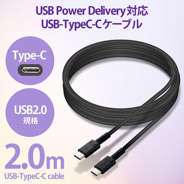 ELECOM エレコム MPA-CCS20PNBK スマホ・タブレット用USBケーブル USB(C-C) 高耐久 USB Power Delivery対応 認証品 2.0m ブラック 【キャンセル不可・北海道沖縄離島配送不可】
