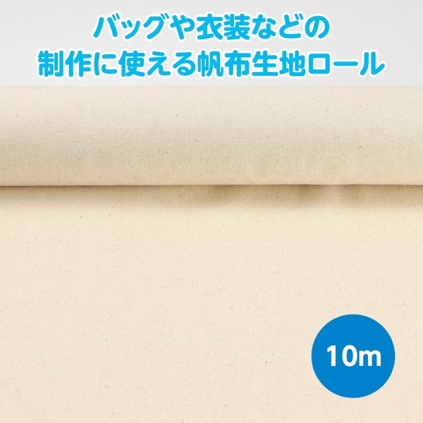 ARTEC アーテック 帆布生地ロール薄手(幅1.6m) 運動会・発表会・イベント 50594 【キャンセル不可・北海道沖縄離島配送不可】-お取り寄せ品-