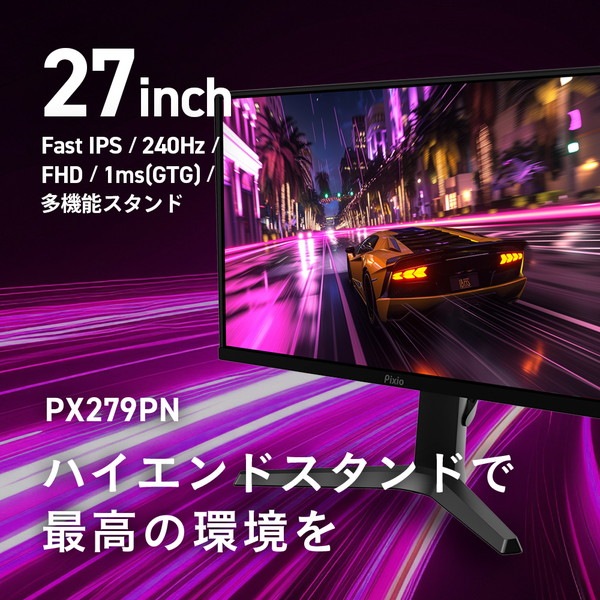 ゲーミングモニター Pixio PX279 Prime Neo PX279PN-O 27インチ FHD 240Hz 1920x1080p 入力端子:HDMIx2/DPx1 液晶ディスプレイ Hamee株式会社 【キャンセル不可・北海道沖縄離島配送不可】