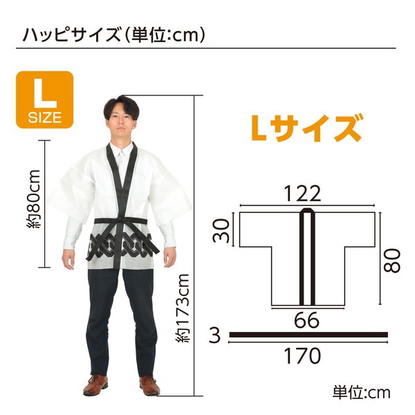 ARTEC アーテック カラー不織布ハッピ 祭 吉原つなぎ柄 白 L 運動会・発表会・イベント 18685 【キャンセル不可・北海道沖縄離島配送不可】-お取り寄せ品-