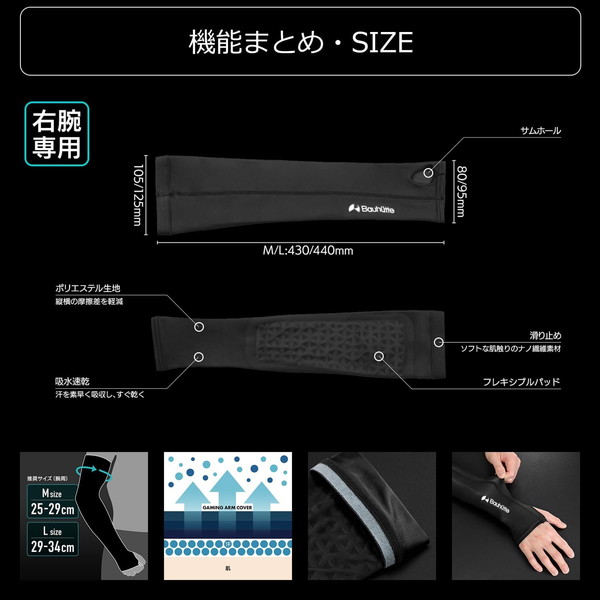 Bauhutte ゲーミングアームカバー Mサイズ ブラック BAS-001TN-M-BK 衝撃吸収材内蔵 腕側滑り止め付き ※右腕専用 【代引・日時指定・キャンセル不可・北海道沖縄離島配送不可】 -メーカー直送- ※メーカー在庫潤沢