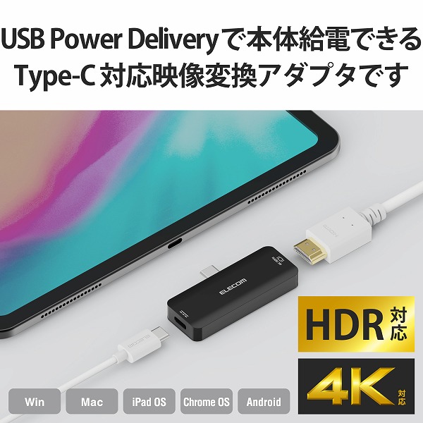 ELECOM エレコム MPA-CHDMIPDBK 映像変換アダプタ TypeC-HDMI 60Hz 給電機能付 USB Power Delivery100W対応 ブラック 【キャンセル不可・北海道沖縄離島配送不可】