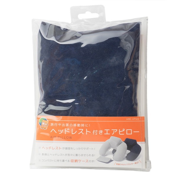 エアーネックピロー 収納袋付 ネイビー MBZ-APM2/NV お取り寄せ