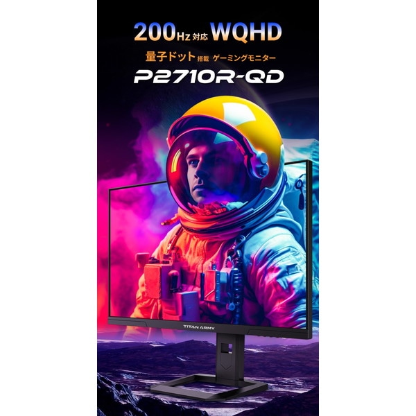 TitanArmy ゲーミングモニター P2710R-QD 27インチ FAST IPS&QDLED 三辺ベゼルレス ノングレア【キャンセル不可・北海道沖縄離島配送不可】