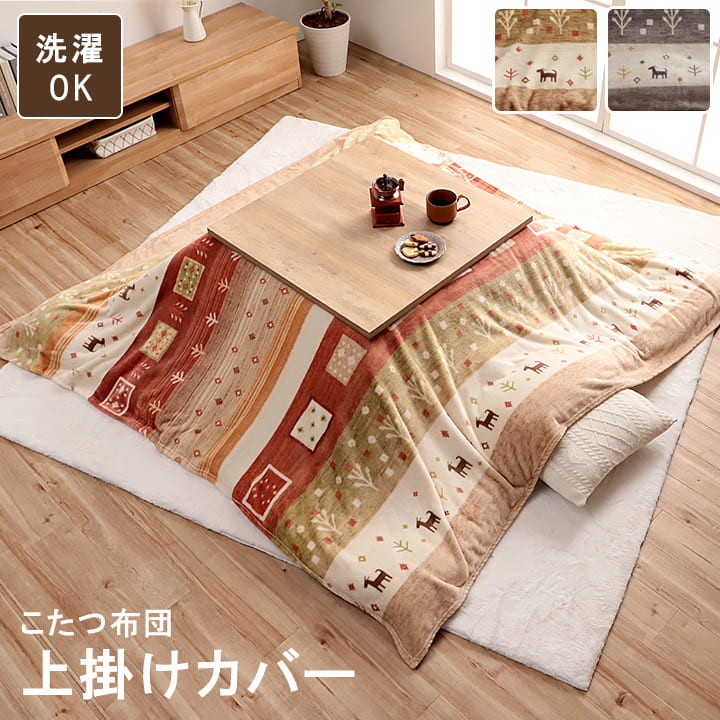 イケヒコ こたつ布団 上掛け カバー 正方形 撥水 洗える ギャッベ柄 グレー 約 195×195cm 1171980138050【代引き不可】【北海道沖縄離島は配送不可】-お取り寄せ品-