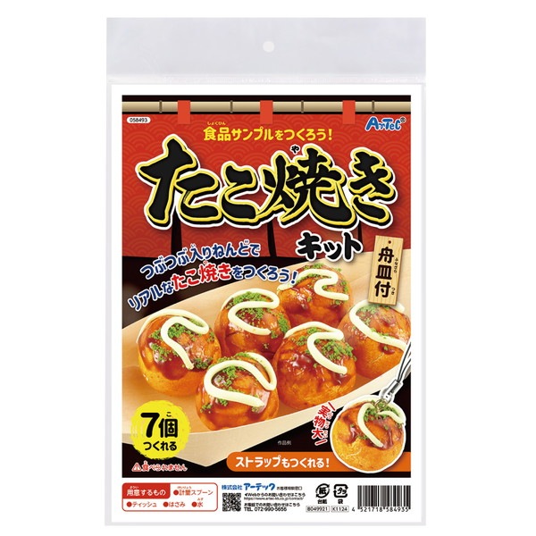 4521718584935 ARTEC アーテック 食品サンプルを作ろう!たこ焼き