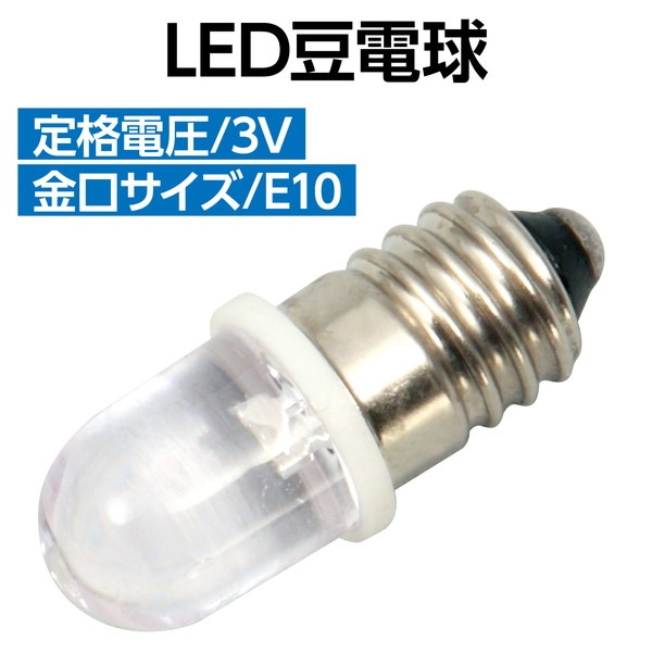 ARTEC アーテック 科学工作 科学工作・サイエンスクラフト LED 豆電球 商品番号 76251 お取り寄せ