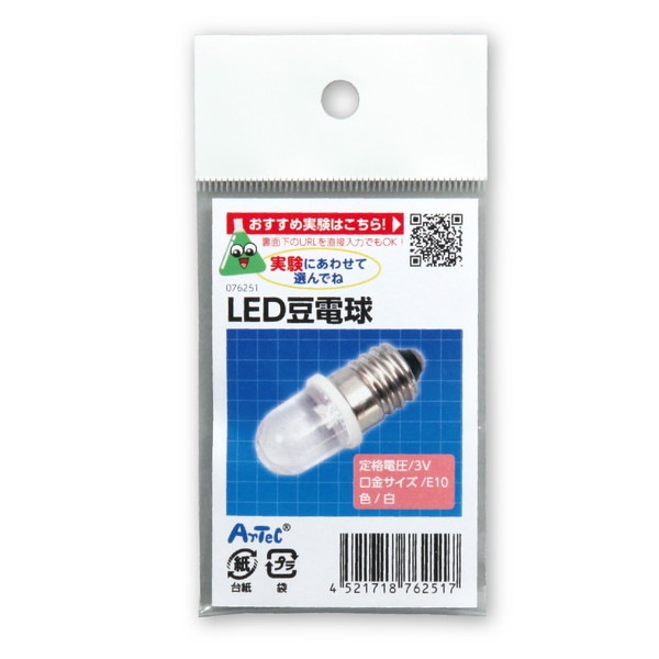 ARTEC アーテック 科学工作 科学工作・サイエンスクラフト LED 豆電球 商品番号 76251 お取り寄せ