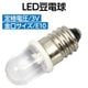 ARTEC アーテック 科学工作 科学工作・サイエンスクラフト LED 豆電球 商品番号 76251 お取り寄せ