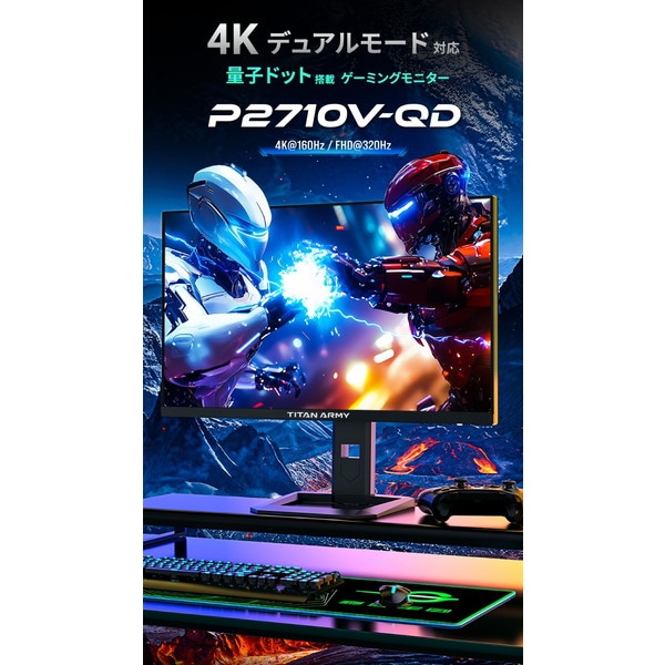 4529327929079 TitanArmy ゲーミングモニター P2710V-QD 27インチ FAST