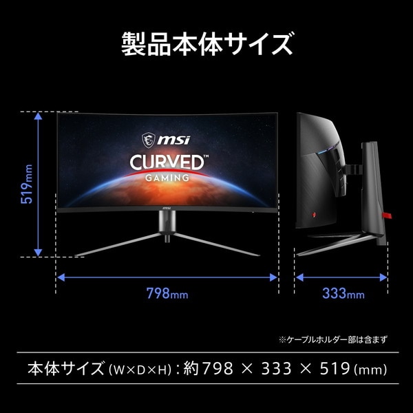 MSI 湾曲ゲーミングモニター MAG 345CQR MAG-345CQR