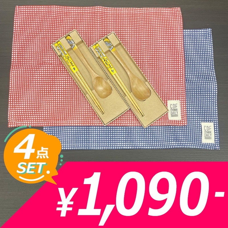 超お買い得な福袋【HAPPY BAG】item009 キッチン雑貨セット4 ランチョンマット・カトラリーセット 4点セット