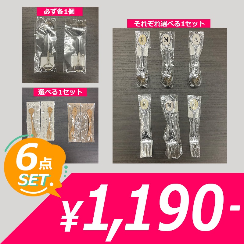 超お買い得な福袋【HAPPY BAG】item012 キッチン雑貨セット6 選べるカトラリー 6点セット