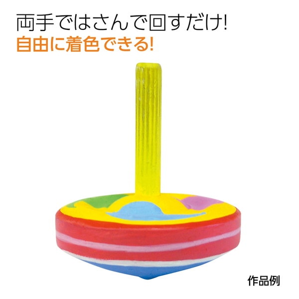 ARTEC アーテック 木製手回しゴマ φ58 一般玩具 22058 【キャンセル不可・北海道沖縄離島配送不可】-お取り寄せ品-