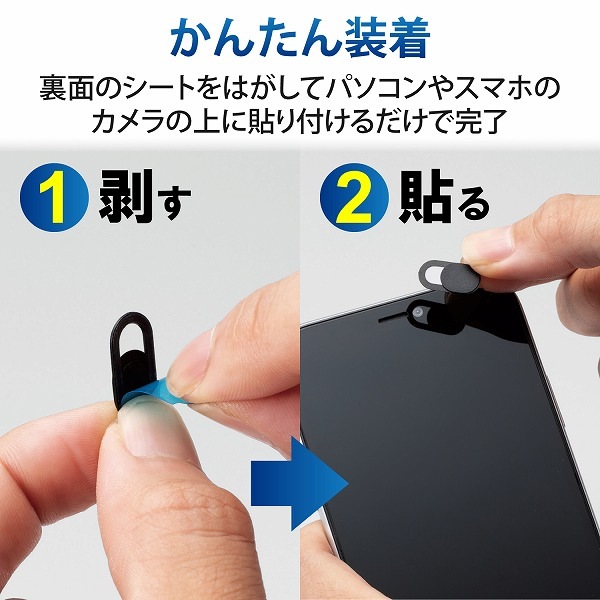 ELECOM エレコム ESE-01SBK Webカメラレンズ保護カバー Sサイズ 3個入り 【キャンセル不可・北海道沖縄離島配送不可】