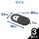 ELECOM エレコム ESE-01SBK Webカメラレンズ保護カバー Sサイズ 3個入り 【キャンセル不可・北海道沖縄離島配送不可】