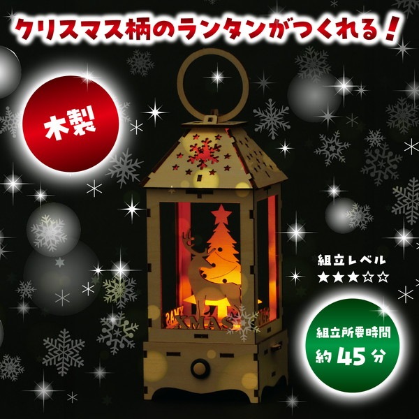 4521718586533 ARTEC アーテック 木製クリスマスランタンクラフト