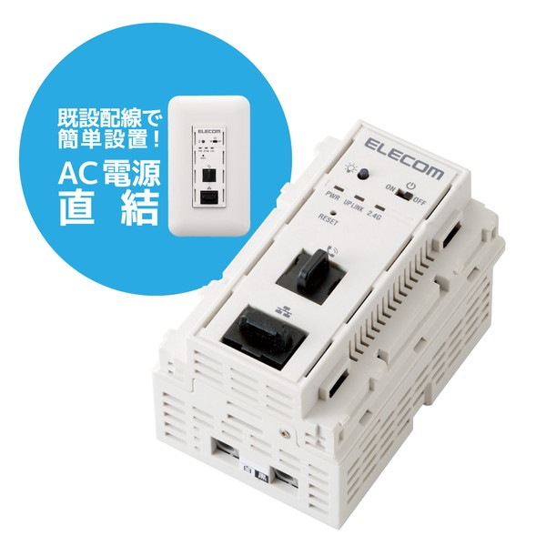 ELECOM エレコム WAB-S300IW-AC 法人向け 無線アクセスポイント AP メディアコンセント対応 300Mbps 11n EU RoHS指令準拠(10物質)【キャンセル不可・北海道沖縄離島配送不可】