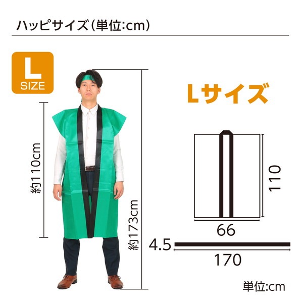 ARTEC アーテック 運動会・発表会・イベント ハッピ サテンロングハッピ 緑 L(ハチマキ付) 商品番号 1150 お取り寄せ