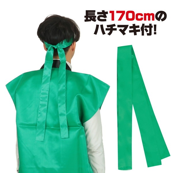 ARTEC アーテック 運動会・発表会・イベント ハッピ サテンロングハッピ 緑 L(ハチマキ付) 商品番号 1150 お取り寄せ