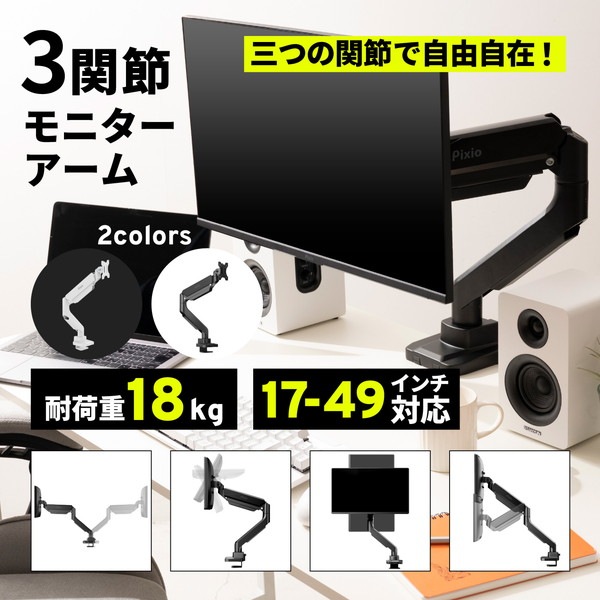 シングルモニターアーム Pixio PS2S / White PS2SW-O Hamee株式会社 【キャンセル不可・北海道沖縄離島配送不可】