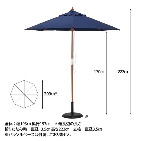 不二貿易 木製パラソル 210cm ネイビー 210NV 210NV 商品コード60158【代引・日時指定・キャンセル不可・北海道沖縄離島配送不可】 -お取リ寄せ-