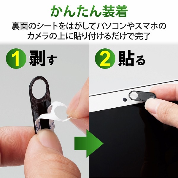 ELECOM エレコム ESE-02MBK Webカメラレンズ保護カバー Mサイズ 3個入り 【キャンセル不可・北海道沖縄離島配送不可】