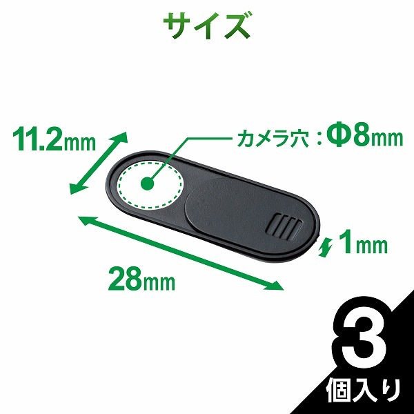 ELECOM エレコム ESE-02MBK Webカメラレンズ保護カバー Mサイズ 3個入り 【キャンセル不可・北海道沖縄離島配送不可】