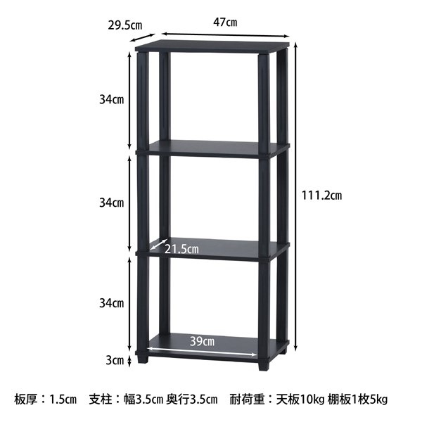 不二貿易 フィット 4段ラック BR×BK 9014 商品コード99775【代引・日時指定・キャンセル不可・北海道沖縄離島配送不可】 -お取リ寄せ-