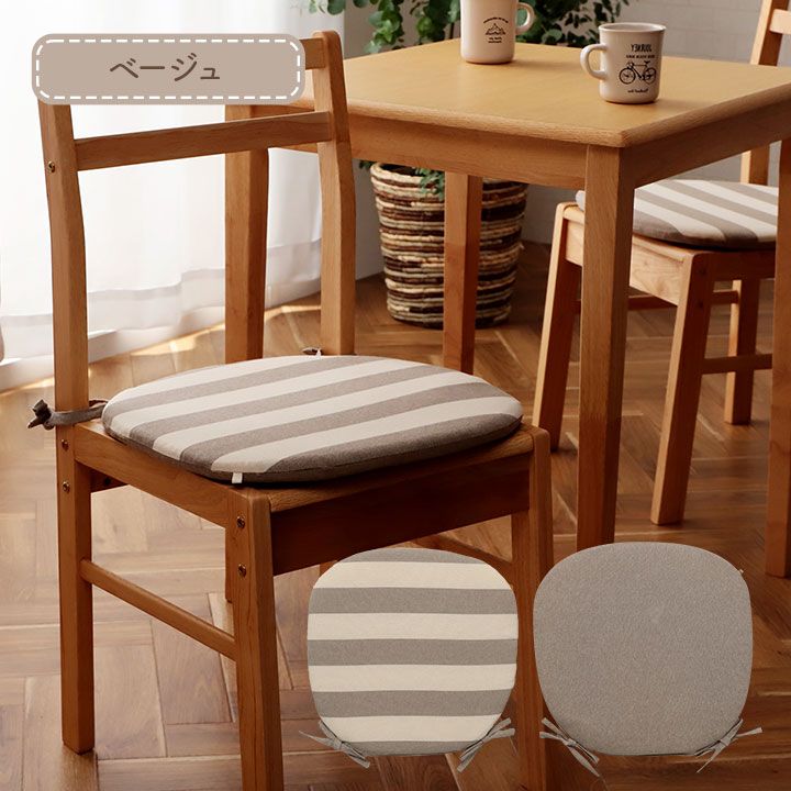 イケヒコ クッション シート 椅子 日本製 オーガニックコットン 綿100% ボーダー 洗える ベージュ 約43×43cm 1210880020301【代引き不可】【北海道沖縄離島は配送不可】-お取り寄せ品-