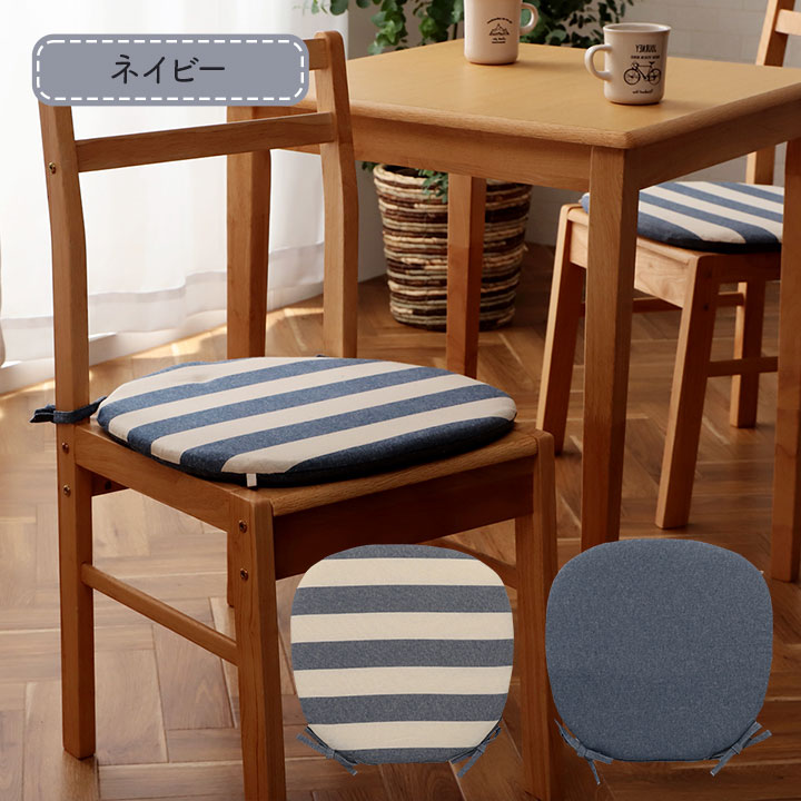 イケヒコ クッション シート 椅子 日本製 オーガニックコットン 綿100% ボーダー 洗える ベージュ 約43×43cm 1210880020301【代引き不可】【北海道沖縄離島は配送不可】-お取り寄せ品-
