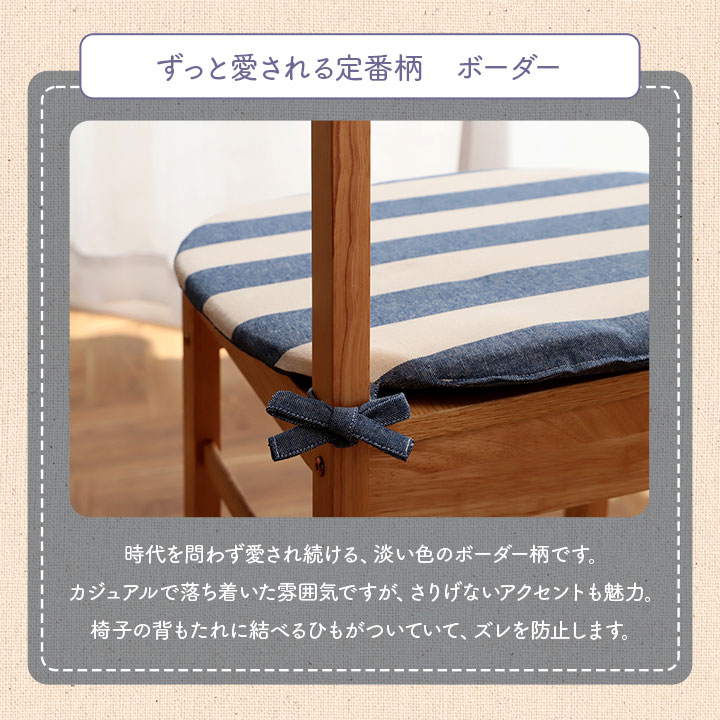 イケヒコ クッション シート 椅子 日本製 オーガニックコットン 綿100% ボーダー 洗える ベージュ 約43×43cm 1210880020301【代引き不可】【北海道沖縄離島は配送不可】-お取り寄せ品-