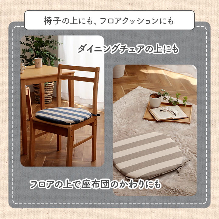 イケヒコ クッション シート 椅子 日本製 オーガニックコットン 綿100% ボーダー 洗える ベージュ 約43×43cm 1210880020301【代引き不可】【北海道沖縄離島は配送不可】-お取り寄せ品-
