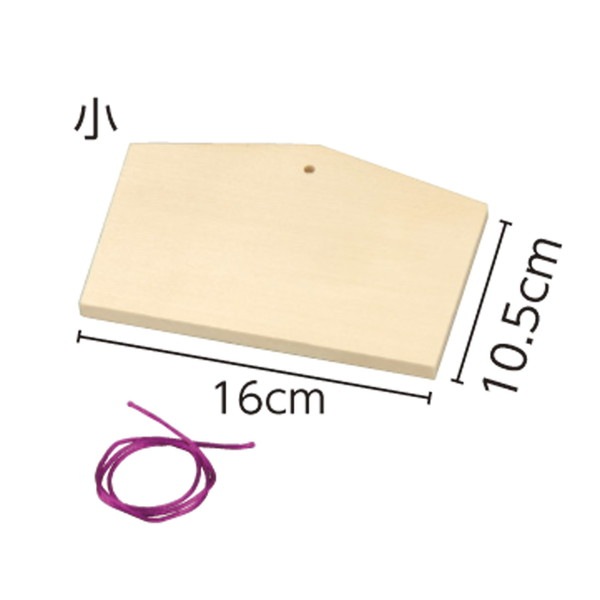 ARTEC アーテック 絵馬 小(160×105×10mm)ヒモ付 季節商品 2425 【キャンセル不可・北海道沖縄離島配送不可】-お取り寄せ品-