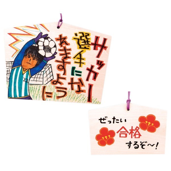 ARTEC アーテック 絵馬 小(160×105×10mm)ヒモ付 季節商品 2425 【キャンセル不可・北海道沖縄離島配送不可】-お取り寄せ品-