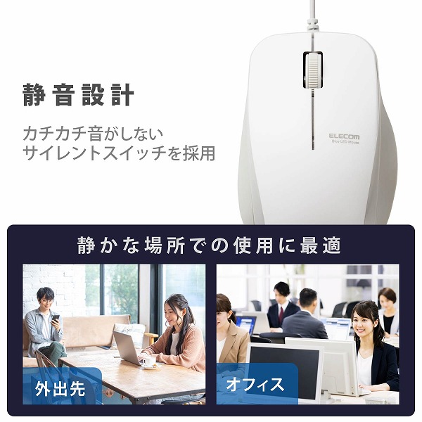 ELECOM エレコム M-BL27UBSKWH BlueLEDマウス 有線 3ボタン サイドラバー 静音 抗菌 ホワイト 【キャンセル不可・北海道沖縄離島配送不可】