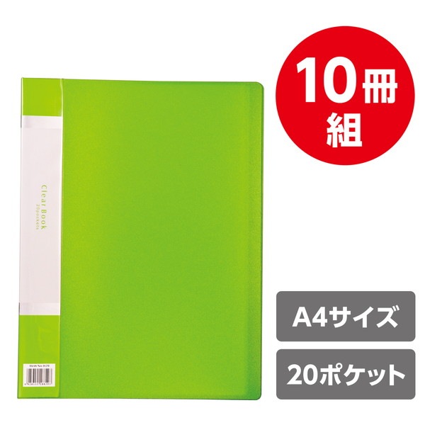 ARTEC アーテック クリアブックB 厚 A4 20ポケットグリーン 10冊パック 文具 92088 【キャンセル不可・北海道沖縄離島配送不可】-お取り寄せ品-