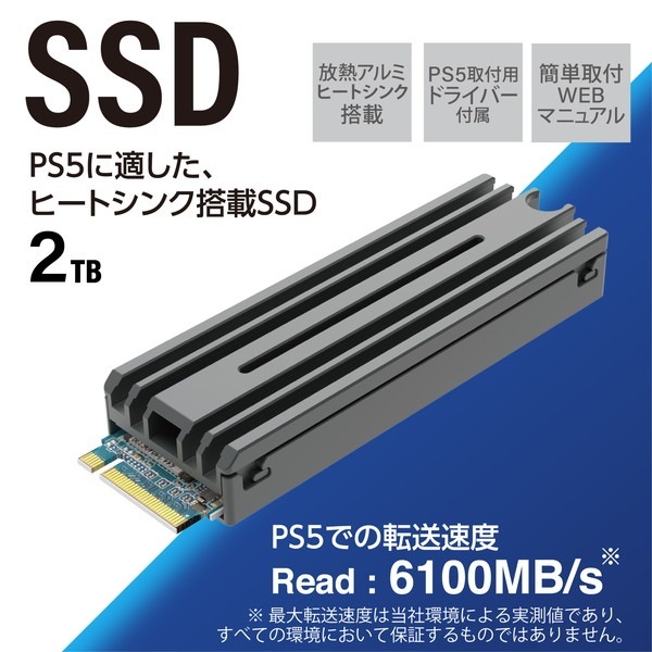 ELECOM エレコム ESD-IPS2000G SSD 内蔵 2TB M.2 2280 PCIe Gen4.0 x4 【 PS5 PlayStation5 】専用 ヒートシンク付き 放熱 PS5取付用ドライバー付き NVMe 1.4 簡単取付WEBマニュアル【キャンセル不可・北海道沖縄離島配送不可】