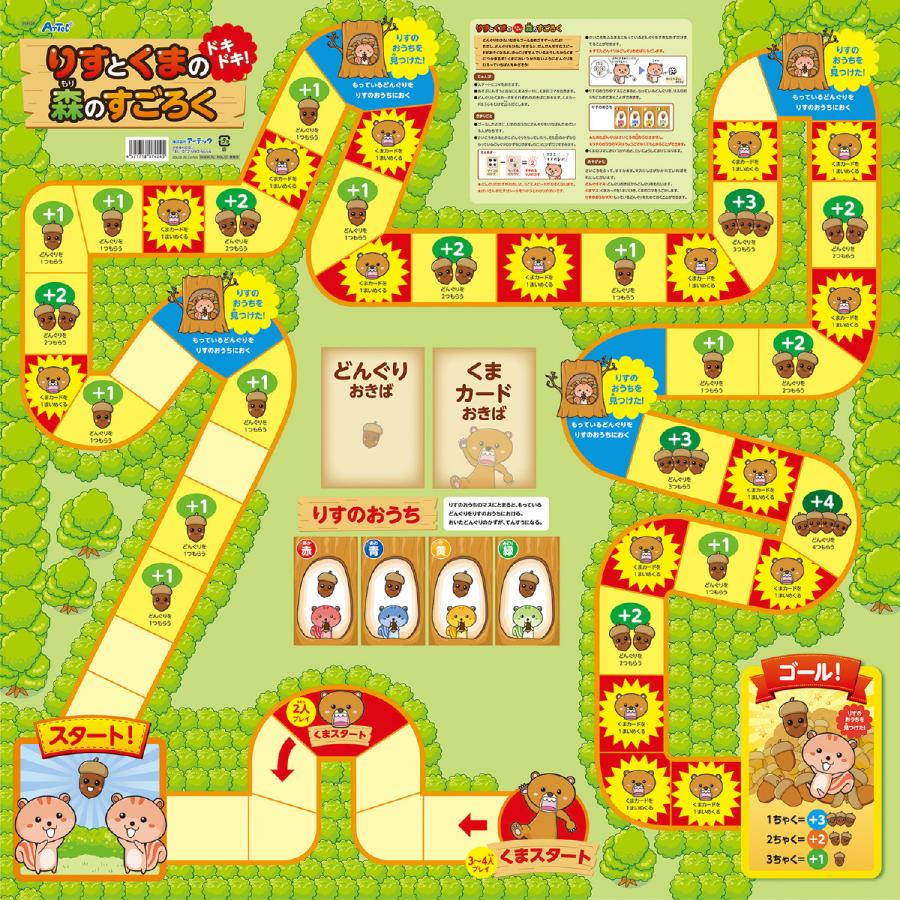 ARTEC アーテック りすとくまのドキドキ森のすごろく 商品番号 007424 【キャンセル不可・北海道沖縄離島配送不可】 -お取り寄せ品- 1016-4521718074245-ds