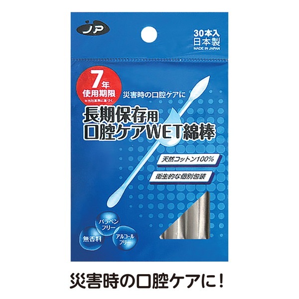ARTEC アーテック 7年保存 口腔ケアWET綿棒 30本入 防犯・防災 35732 【キャンセル不可・北海道沖縄離島配送不可】-お取り寄せ品-