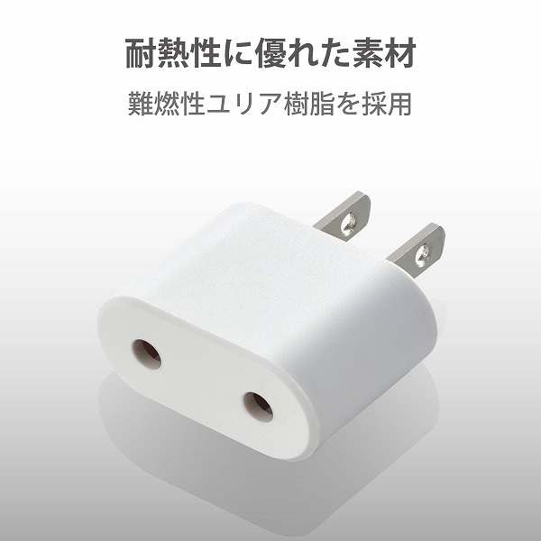 ELECOM エレコム T-NHPACWH 日本用変換プラグ Cタイプ ホワイト 【キャンセル不可・北海道沖縄離島配送不可】