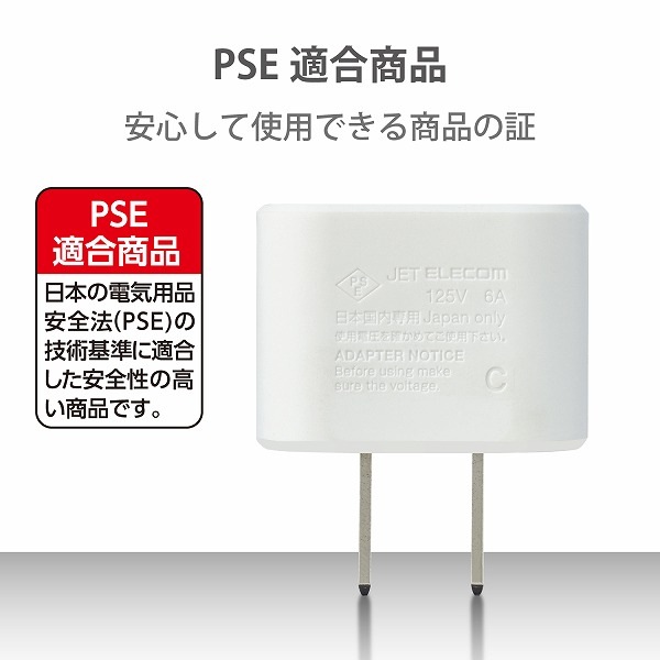 ELECOM エレコム T-NHPACWH 日本用変換プラグ Cタイプ ホワイト 【キャンセル不可・北海道沖縄離島配送不可】