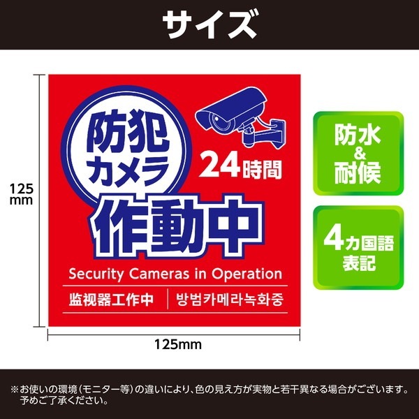 ARTEC アーテック 防犯カメラ作動中ステッカー 125×125mm 防犯・防災 92078 【キャンセル不可・北海道沖縄離島配送不可】-お取り寄せ品-